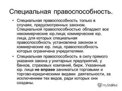 Обладать особый
