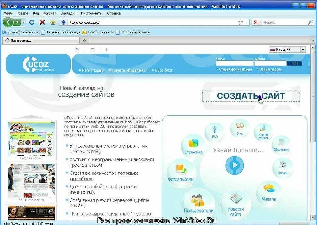 Бесплатные программы регистрации сайтов. Ucoz. Ucoz сайты. Ucoz создание сайта. Юкоз конструктор сайтов.