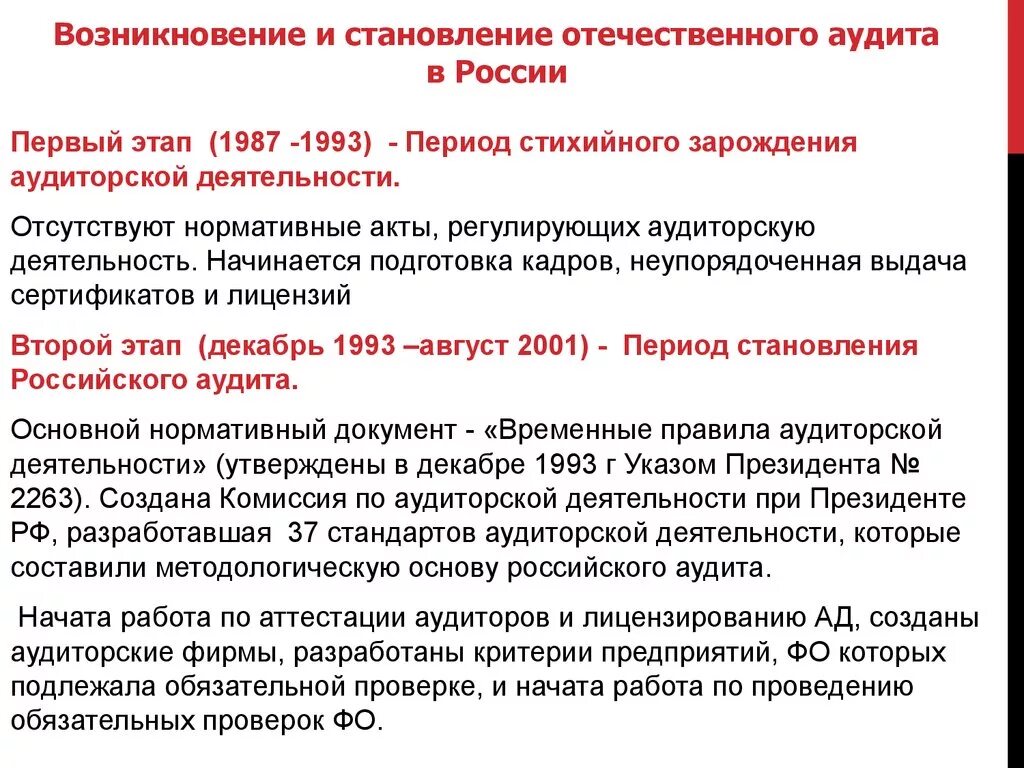 Этапы становления аудита. Становление аудита в России. Этапы развития аудита в РФ. Предпосылки возникновения аудита.