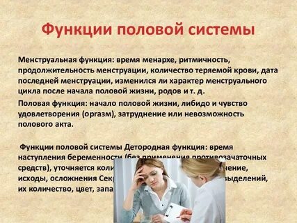 Роль полового фактора