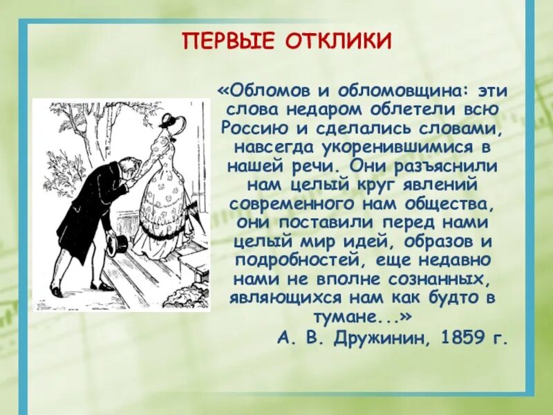 Ментальная карта Обломов и обломовщина. Благословенный уголок земли Обломов. Обломовщина словарь. Кто впервые произносит слово обломовщина. Кто первым произнес слова