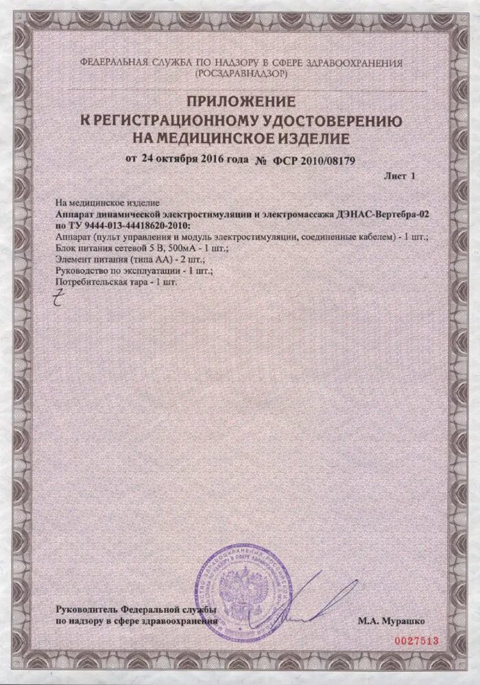 Алкотестер Динго е-010 сертификат. Купить регистрационный номер