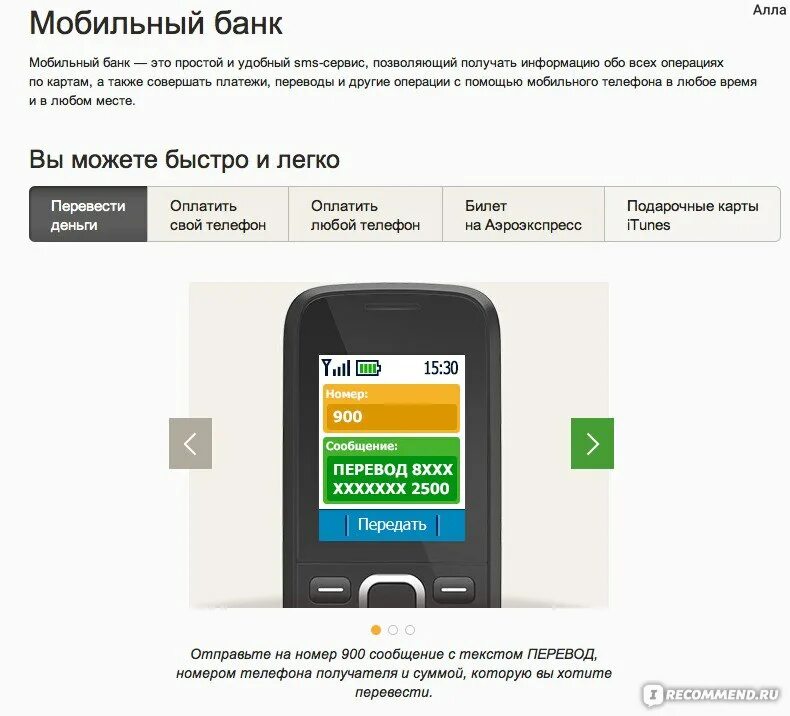 Положить на счет мобильного. Мобильный банк. Оплата мобильным банком. Мобильный банк на мобильный. Перевести деньги с телефона на карту.