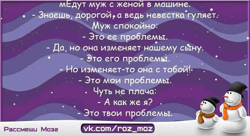 Гуляю разбор. Невестка наша. Анекдот а невестка гуляет. Дорогой наша невестка изменяет нашему сыну анекдот.