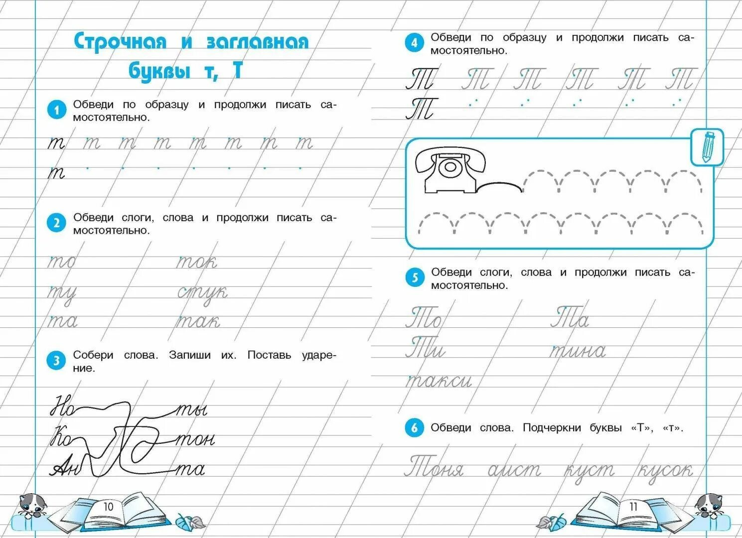 Послебукварный период 1 класс школа России прописи. Чистописание тренажер. Тренажер по чистописанию послебукварный период. Тренажёр по чистописанию 1 класс. Чистописание по русскому 1 класс школа россии