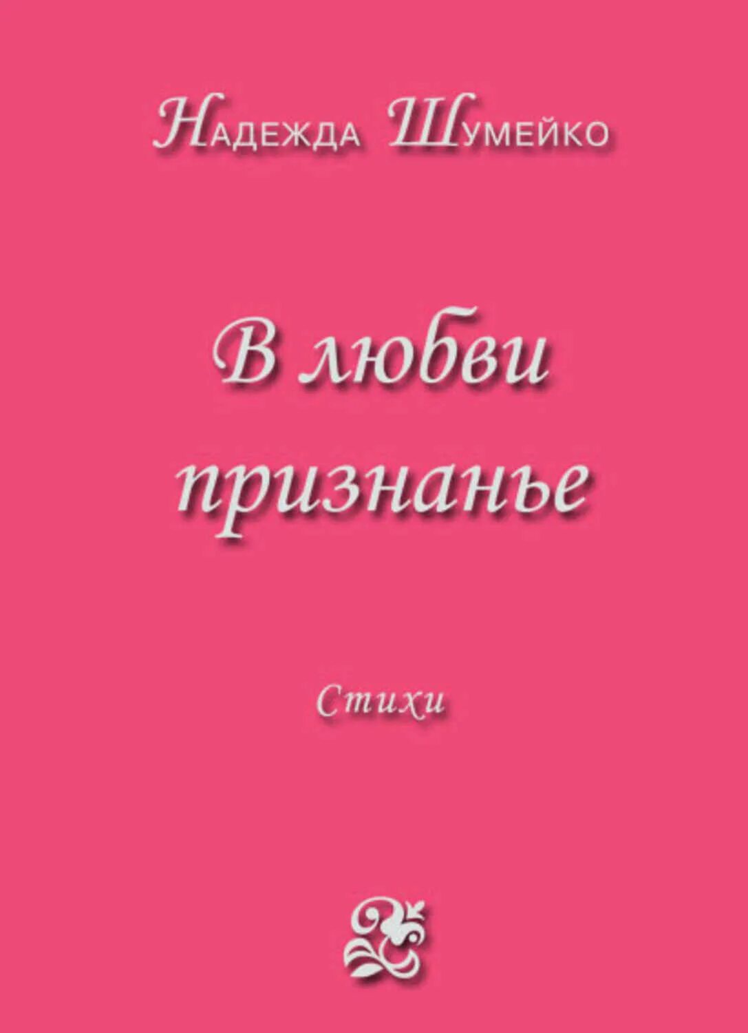 Как избавиться от психологической зависимости. Я в тебя верю. Легкий ветер. Иван ильин философ о россии. Признаться надеяться.