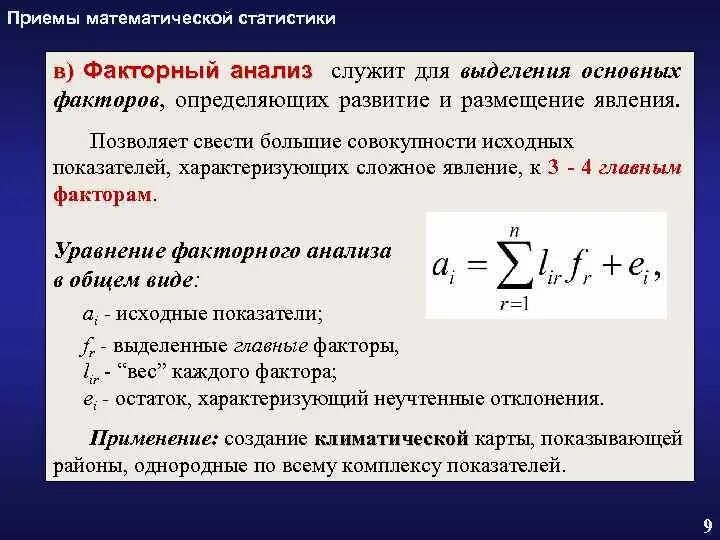 Методы математической статистики. Приёмы математической статистики. Статистика в математике. Приемы математического анализа карт. Методы и приемы в математике