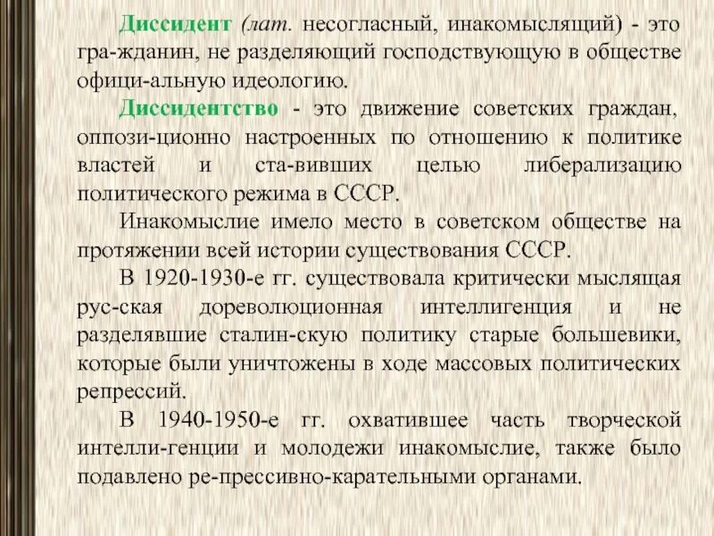 Диссидентство. Диссидентское движение это определение. Советские диссиденты. Диссидентское движение в СССР. Диссидентство это