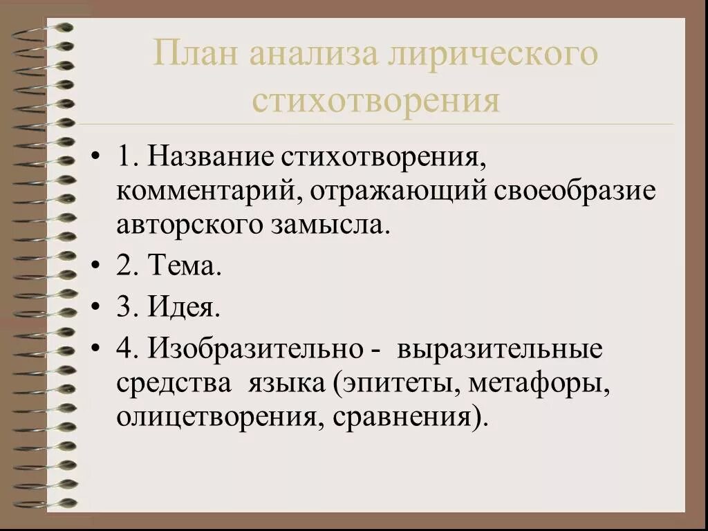 Анализ произведений стихов. План лирического стихотворения. План анализа лирического стихотворения. Схема анализа стихотворения. Анализ лирического стиха.