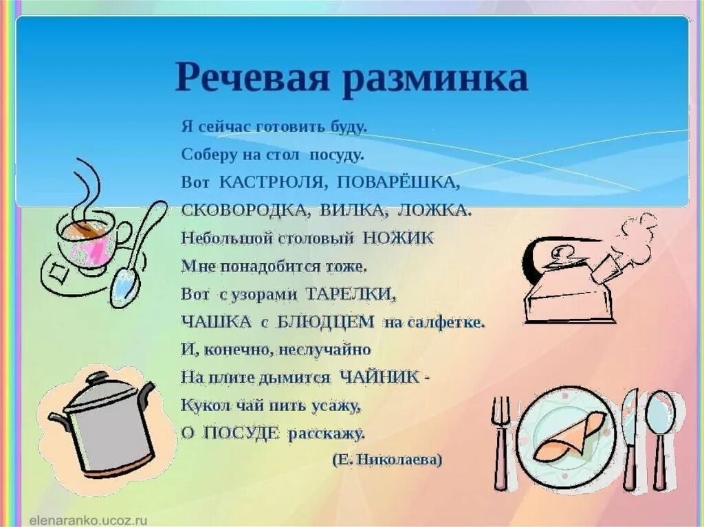 В какой последовательности моют посуду. Стихи про посуду. Стихи про посуду для детей. Загадки про посуду с картинками. Стихи про посуду для малышей.