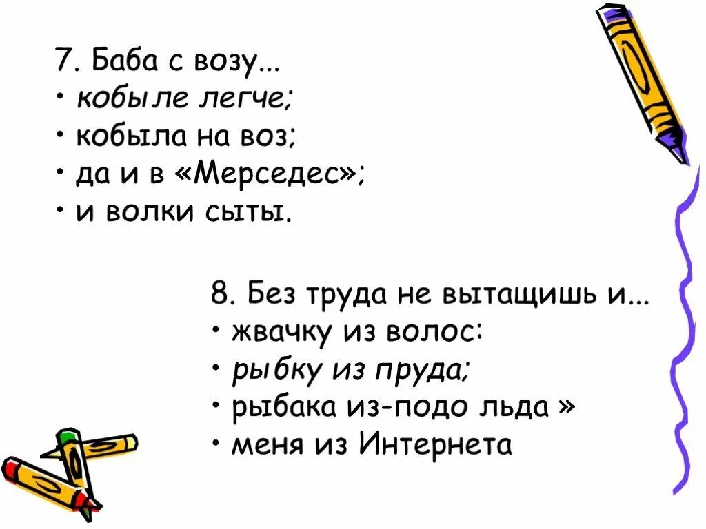 Что значит баба с возу. Бабка с возу кобыле легче. баба свозу кабвле легче. баба с возу кобыле легче смысл. смысл поговорки баба с возу кобыле легче.