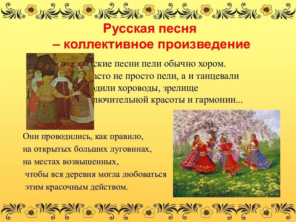 Русская песня статус. Сообщение о русских народных песнях. Народные песни. Русские народные музыкальные произведения. Фольклор русские народные песни.