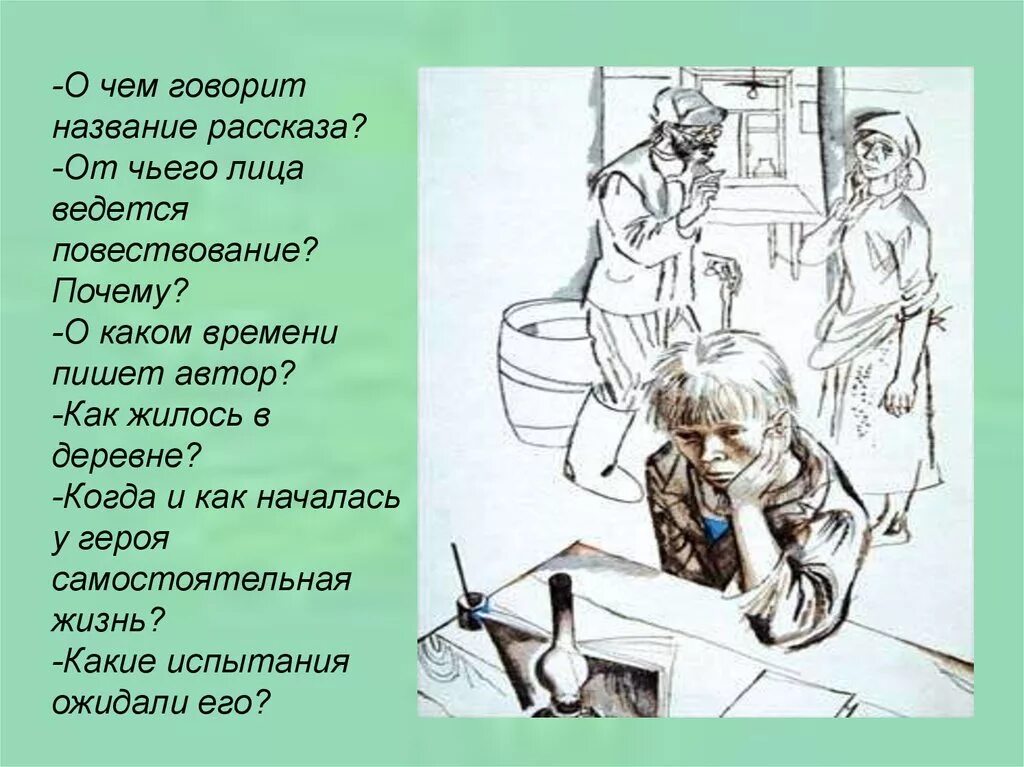 Уроки французского от лица мальчика. В Г Распутин уроки французского презентация 6 класс. Уроки французского иллюстрации. Рисунок к рассказу уроки французского. Уроки французского Распутин иллюстрации.