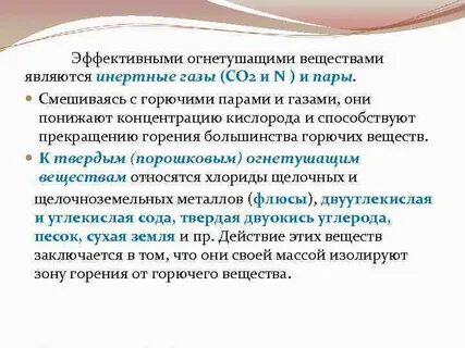 Область применения огнегасящих веществ