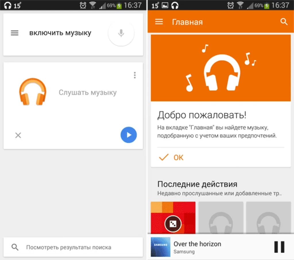 Включи песню окей. Включи музыку. Ok Google андроид. Включить песню. Голосовой поиск музыки.
