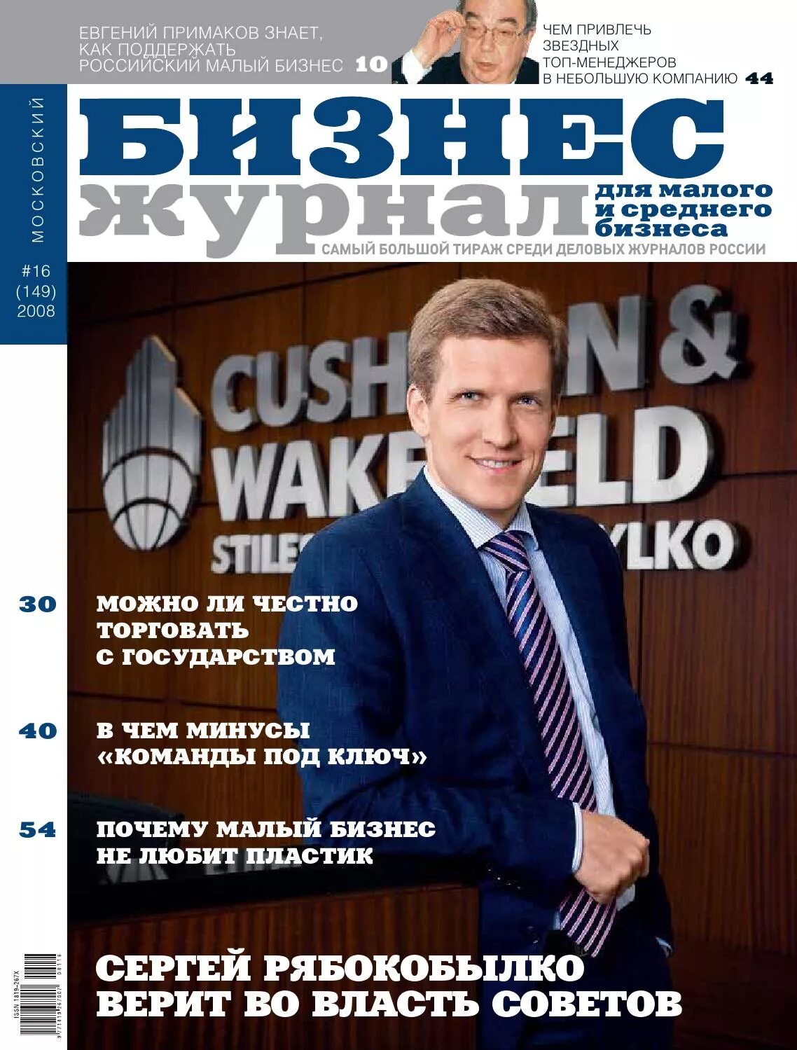 Бизнес журнал 2009. Российские бизнес журналы. Русский бизнес журнал. Лучшие журналы о бизнесе. Российские бизнес журналы.