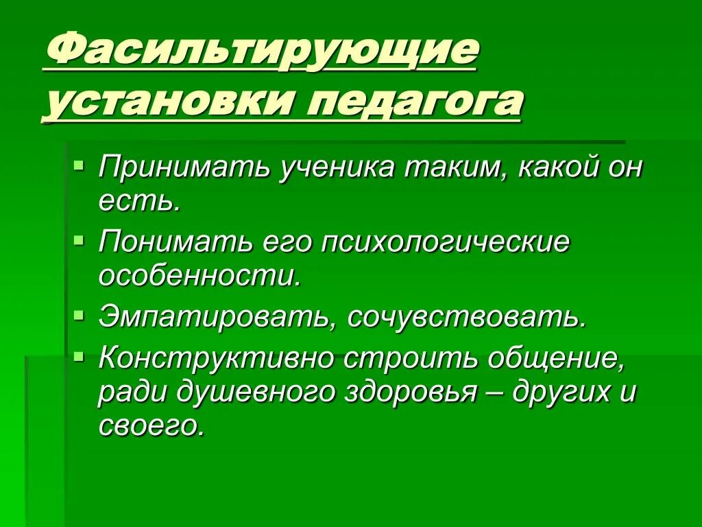 Профессиональная деятельность это в педагогике. Профессиональные потребности воспитателя. Педагогическая направленность личности. Установка педагогика пример. Профессионально педагогическая установка.