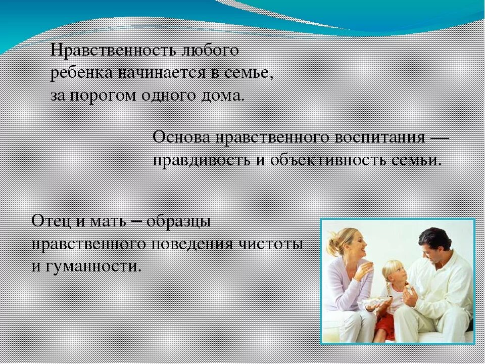 Нравственное воспитание в семье. Семья основа нравственного воспитания. Воспитание нравственности в семье. Основы нравственного воспитания детей.