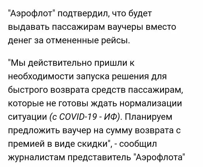 как выглядит ваучер ютэйр. ваучер аэрофлот. возврат денег за билет на самолет. возврат ваучером. ваучер и электронный билет.