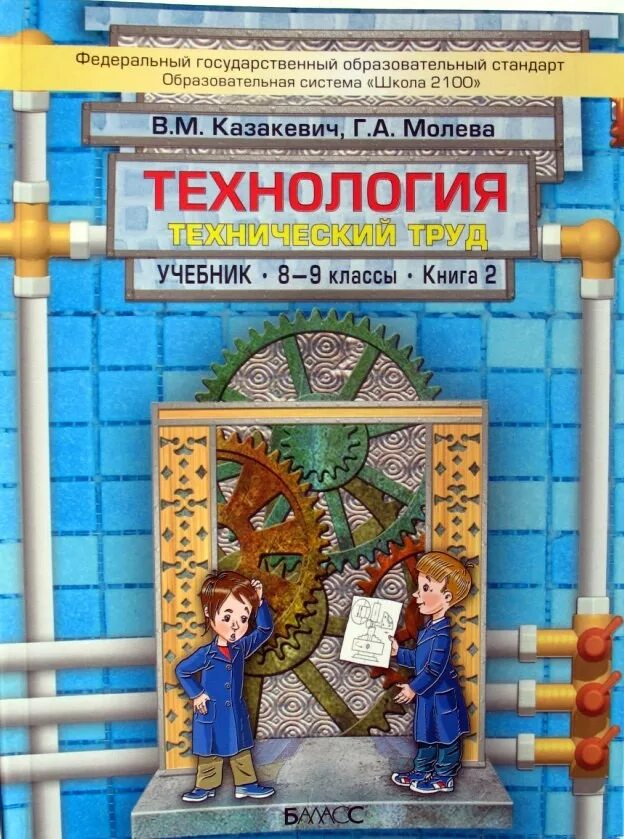 Учебный труд примеры. Труды в школе программа. Программа по технологии 5 класс мальчики. Учебник технологии 8-9 класс казакевич. Умк по предмету технология 5-9 класс фгос.