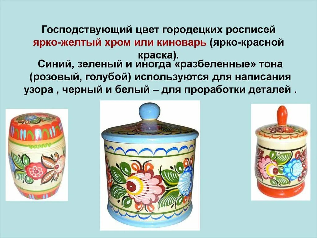 Роспись сообщение. Городецкая роспись презентация. городецкая роспись през. городец презентация. городецкая роспись слайд.
