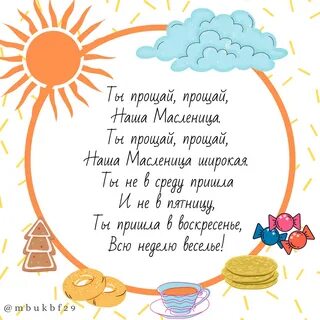 Открытки прощай масленица и прощенное воскресенье YouDrop.ru