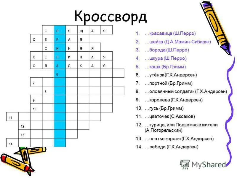 Кроссворд по снежной королеве. Кроссворд по произведениям Мамина Сибиряка. Кроссворд мамин Сибиряк. Кроссворд по произведению.