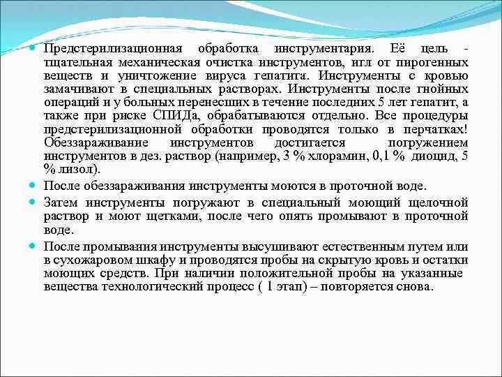 Предстерилизационная обработка инструментария. Обработка предстерилизационная обработка. Предстерилизационная очистка инструментария. Цель предстерилизационной очистки инструментария.