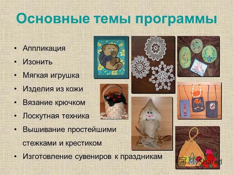 Программа аппликация. Аппликация это для детей кратко. Программа аппликация. Плоская аппликация. Программа аппликация.