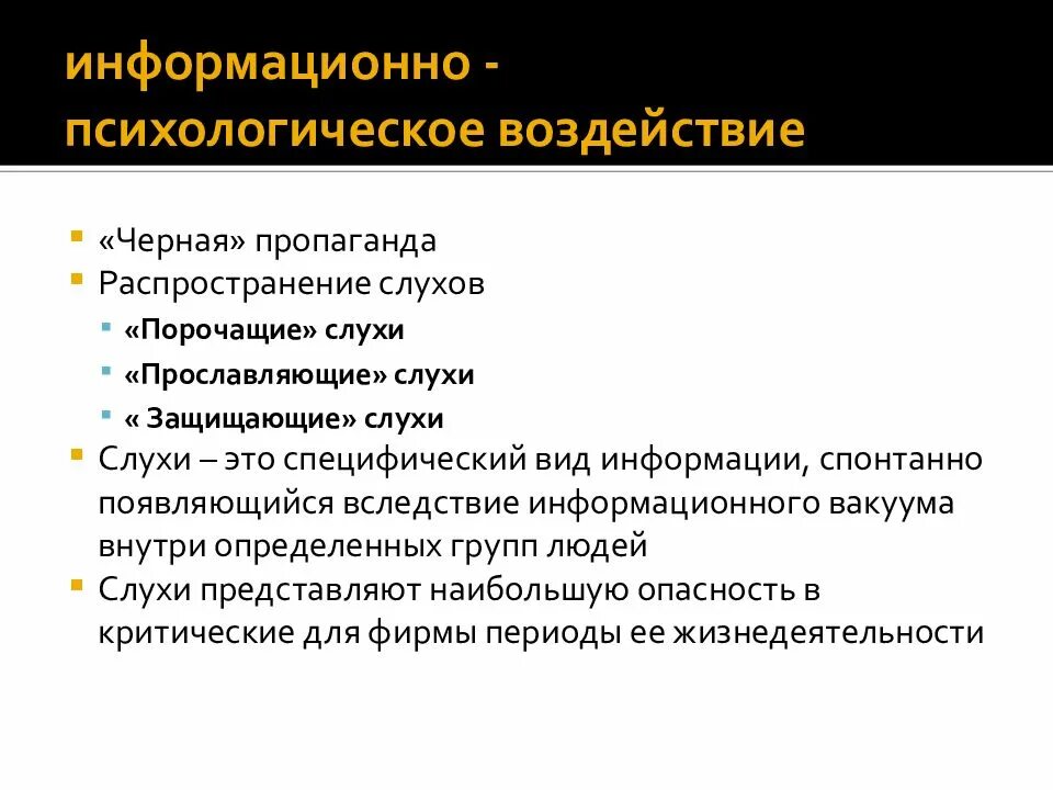 Способы информационного воздействия. Информационно-психологическое воздействие. Информационное влияние. Виды информационно-психологического воздействия.