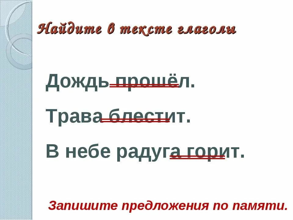 Предложения о дождике. Предложения про дождь. Дождь глагол. Три предложения о Дожде. Предложение про дождик.