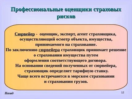 Застраховать оценщика