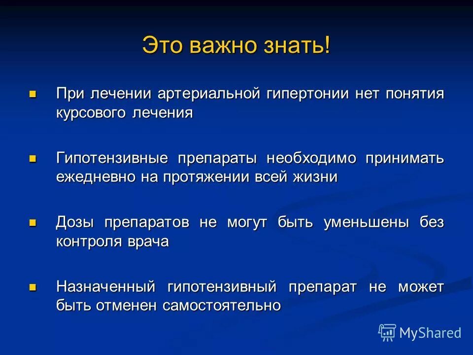 артериальная гипертензия дипломная работа