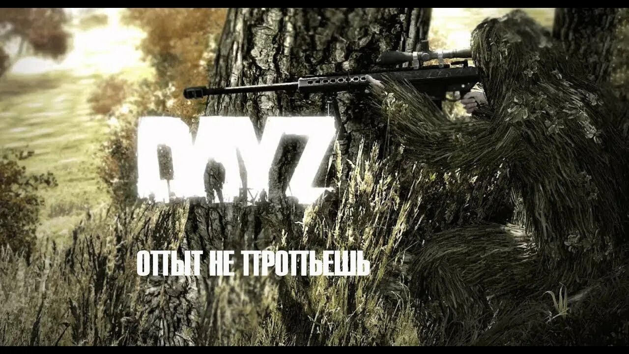 Dayz zavr. Приключения dayz.