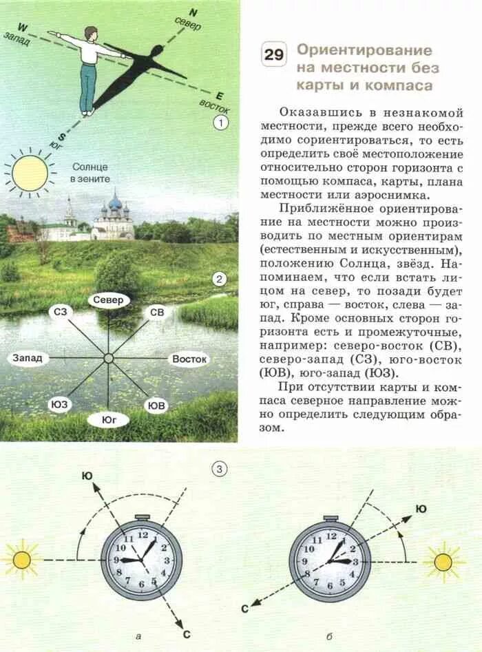 Ориентирование на местности. Ориентирование наместностт. Способы ориентирования без компаса. Ориентирование на месте. Определения местоположения на местности