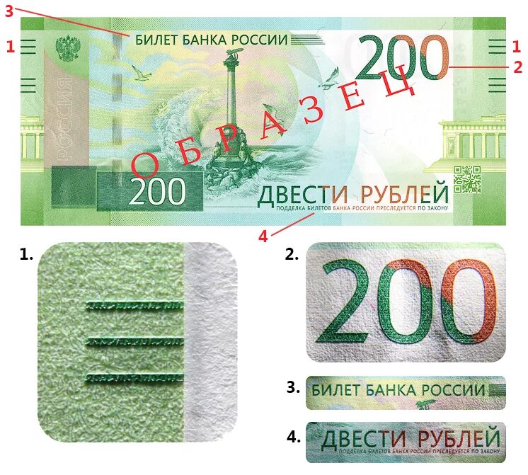 Как получить 200 рублей. Купюра 200 рублей. 200 рублей банкнота. билет банка россии. 200 рублей бумажные.