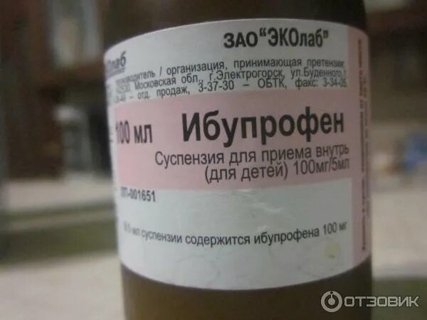 Грубые суспензии. Парацетамол суспензия 120мг/5мл, 100мл. Суспензия. Ибупрофен суспензия для детей 100мг. Ибупрофен суспензия фото.