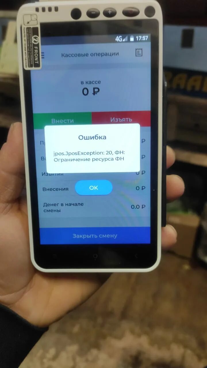 Ошибка 14h ограничение фн. Ограничения фн. ошибка 20 терминал. ошибка кассы ограничение ресурса фн. ошибка 20 фн ограничение ресурса aqsi.