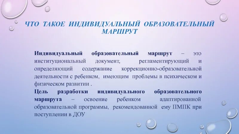 Характеристика на ребенка овз в детском саду. Составление индивидуального образовательного маршрута. Индивидуальный образовательный маршрут для детей с ЗПР. Образовательный маршрут для детей с ОВЗ. Разработка индивидуального образовательного маршрута ребенка с ОВЗ.