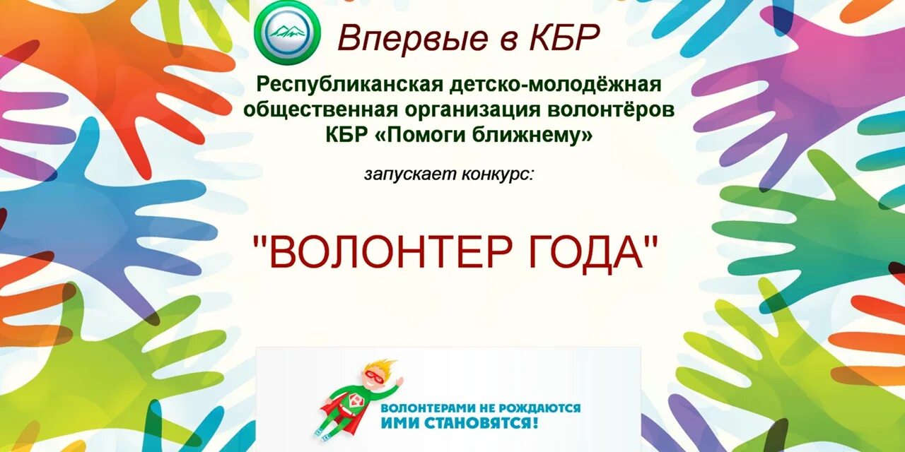 Компания волонтеров. Волонтерские организации. Визитка волонтера. Стань волонтером. Конкурс волонтерство.