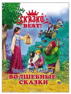 Волшебные сказки 7 8