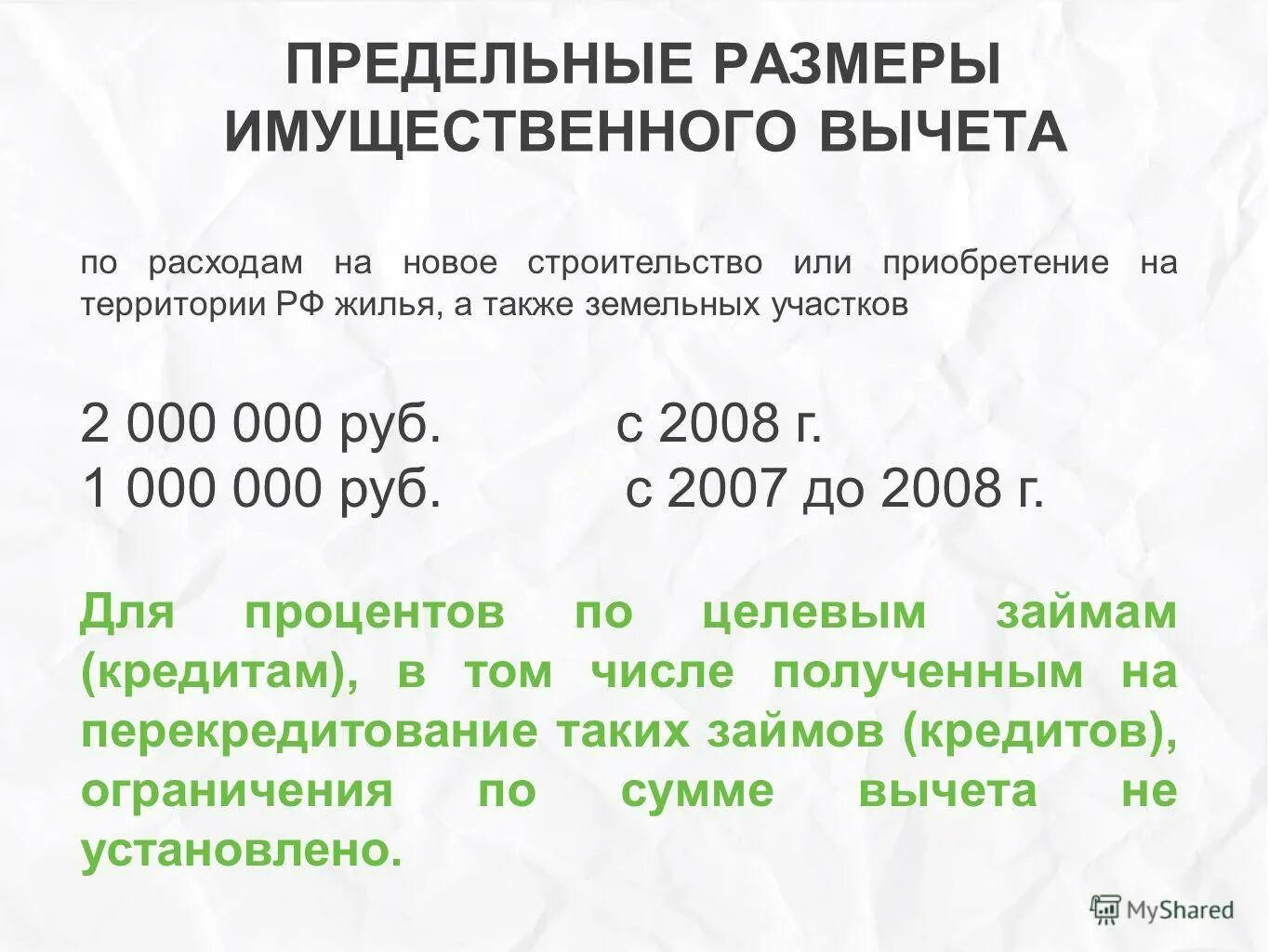 Размер вычетов при покупке квартиры по годам. Предельный размер имущественного налогового вычета по годам. Сумма имущественного вычета при покупке квартиры. Сумма налогового вычета при покупке жилья.