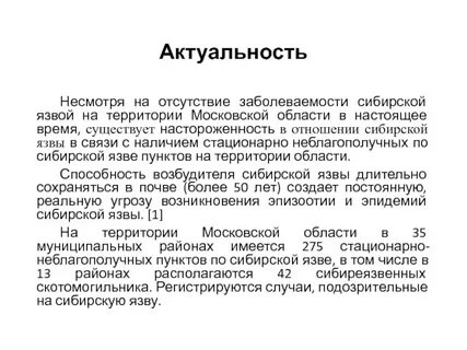 Способность возбудителя