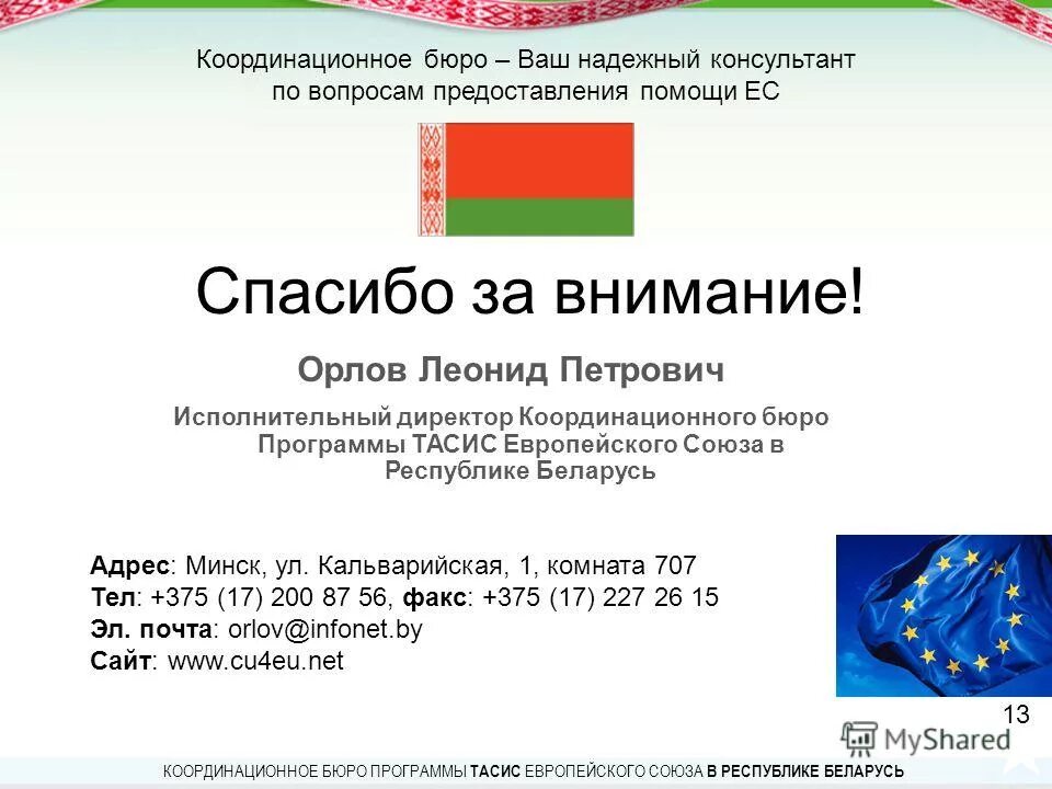 номер телефона беларусь. государственный регистр. картинка детский правовой сайт. почтовый справочник адресов. индекс на почтовых отправлениях.