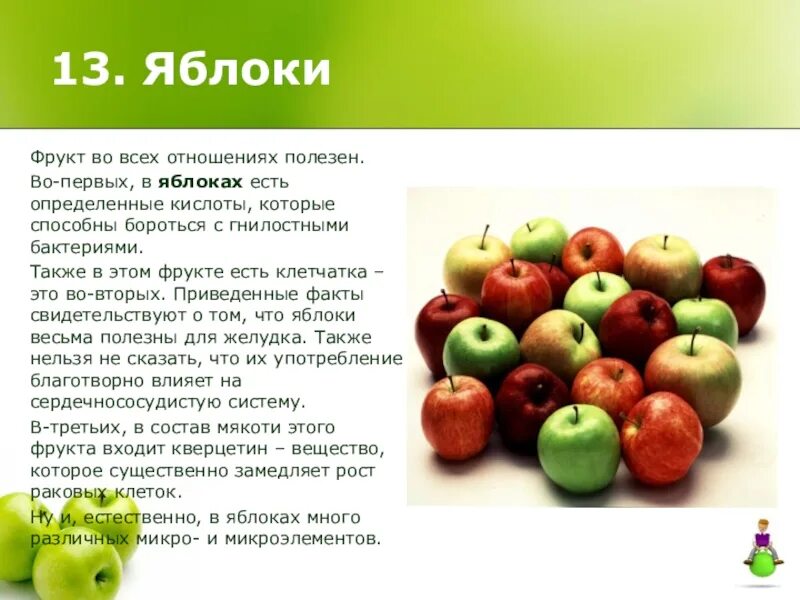 Яблоко в 6 месяцев. Когда можно давать яблоко. С какого возраста можно давать ребёнку яблоко. Когда можно давать яблоко грудничку. Когда можно давать сырое яблоко малышу.