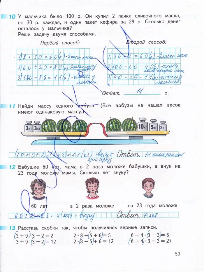 Готовые домашние задания 3 класс дорофеев. Математика 3 класс рабочая тетрадь 2 часть Дорофеев Миракова стр 53. Математика 3 класс Дорофеев рабочая тетрадь страница 53. Рабочая тетрадь по математике 3 класс Дорофеев. Гдз по математике рабочая тетрадь 3 класс стр 53 номер 1.