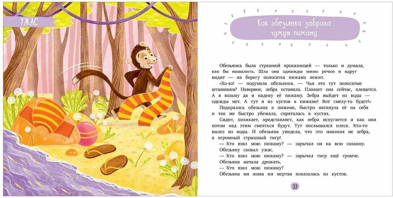 рассказ страх. сказка про страх. книга это. рассказы для детей для развития эмоционального интеллекта. сказка про страх.