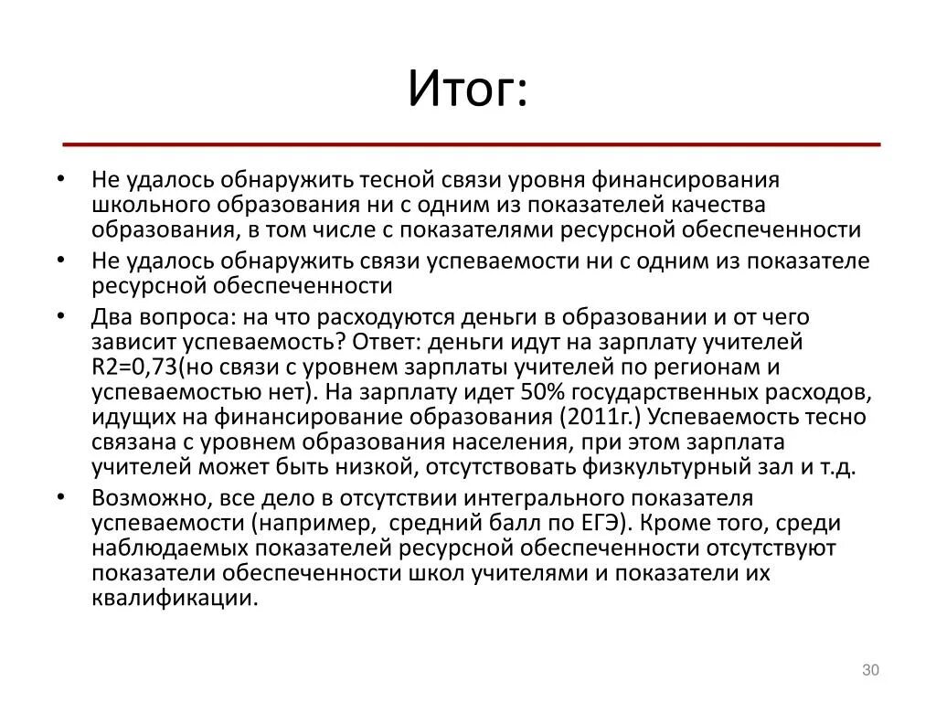 Ни образования. Уровни связи.