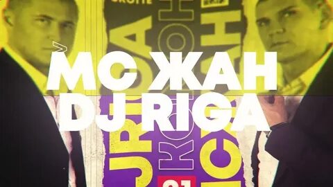 Ночная леди dj riga