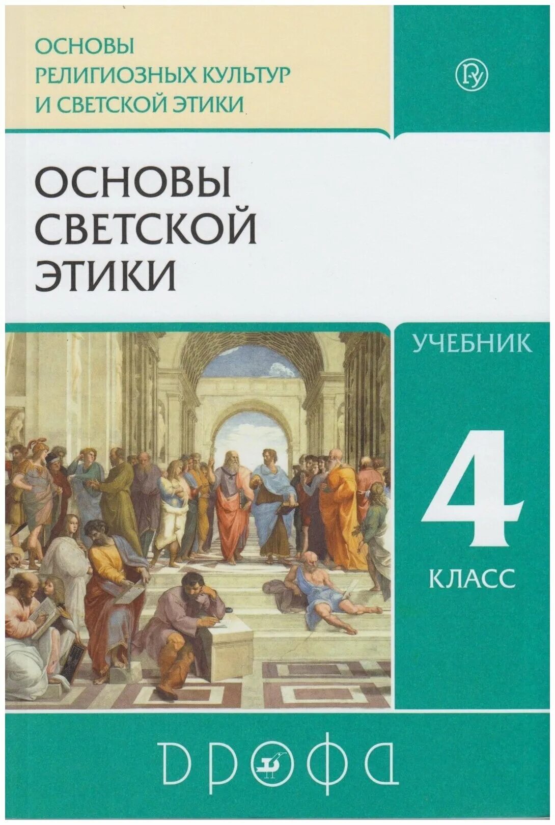 Учебник по орксэ 4 класс. ОРКСЭ. Основы светской этики. Шемшурина а.и.. Основы религиозных культур и светской этики 4 класс Шемшурина. Основы светской этики 4 класс Автор Шемшурина. Основы религиозной культуры и светской этики 4 - 5 класс учебник.